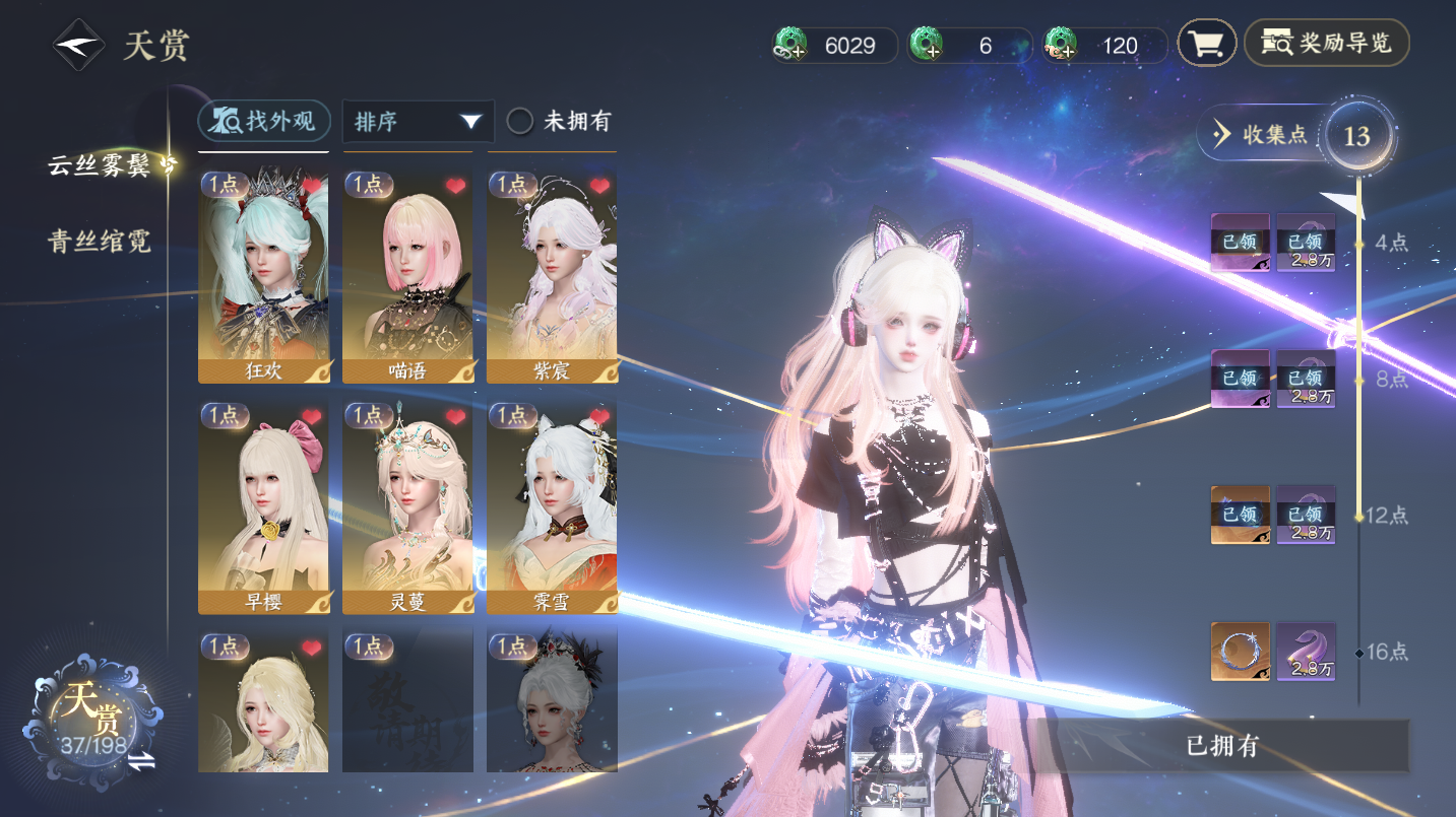 NSHWO46877逆水寒手游账号详情图7