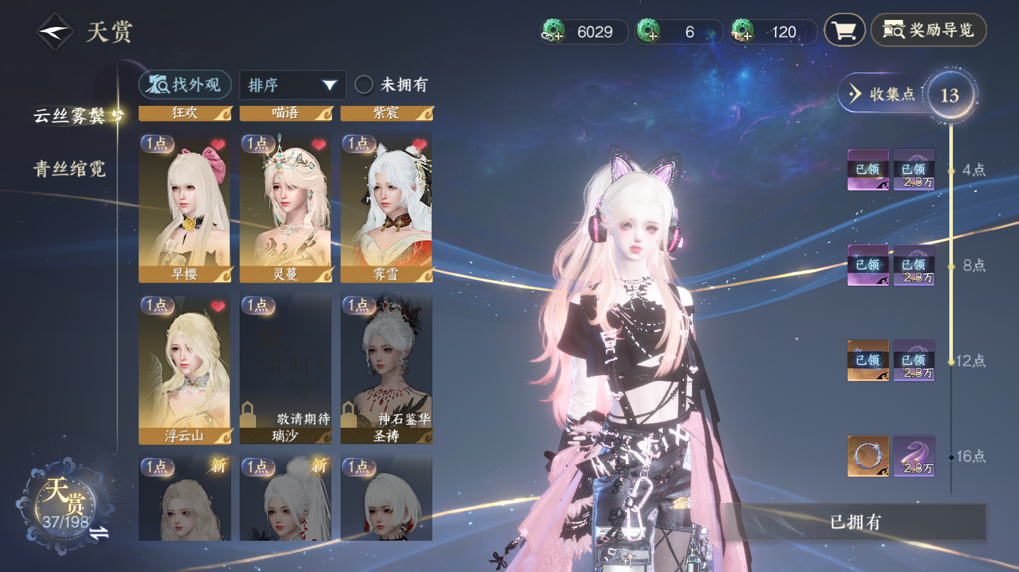 NSHWO46877逆水寒手游账号详情图8