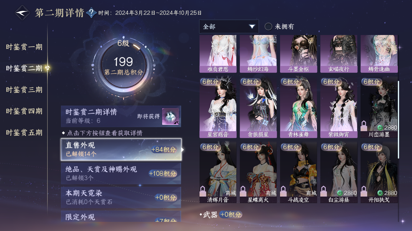 NSHWO46877逆水寒手游账号详情图11