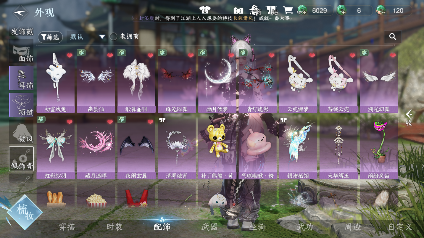 NSHWO46877逆水寒手游账号详情图17