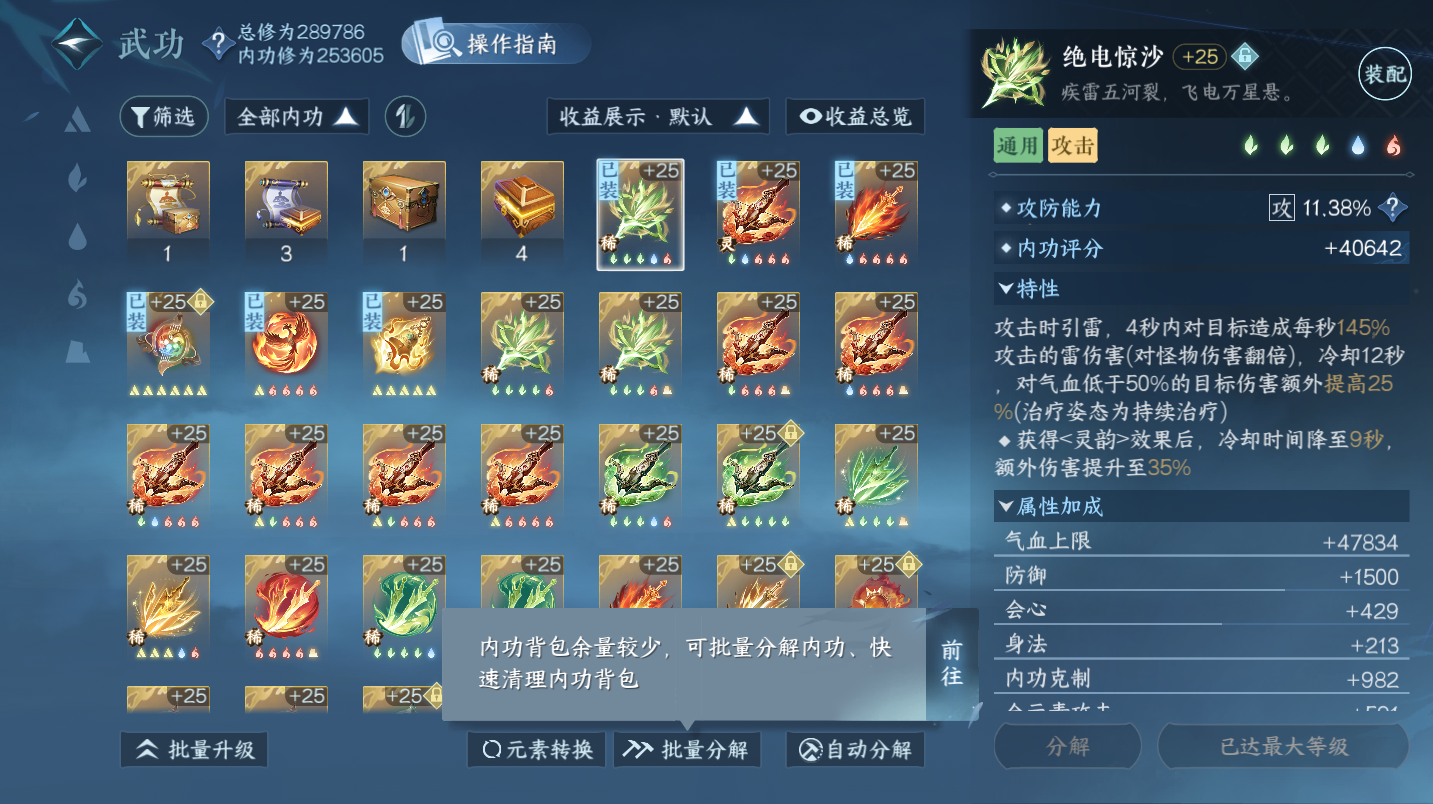 NSHWO46877逆水寒手游账号详情图26