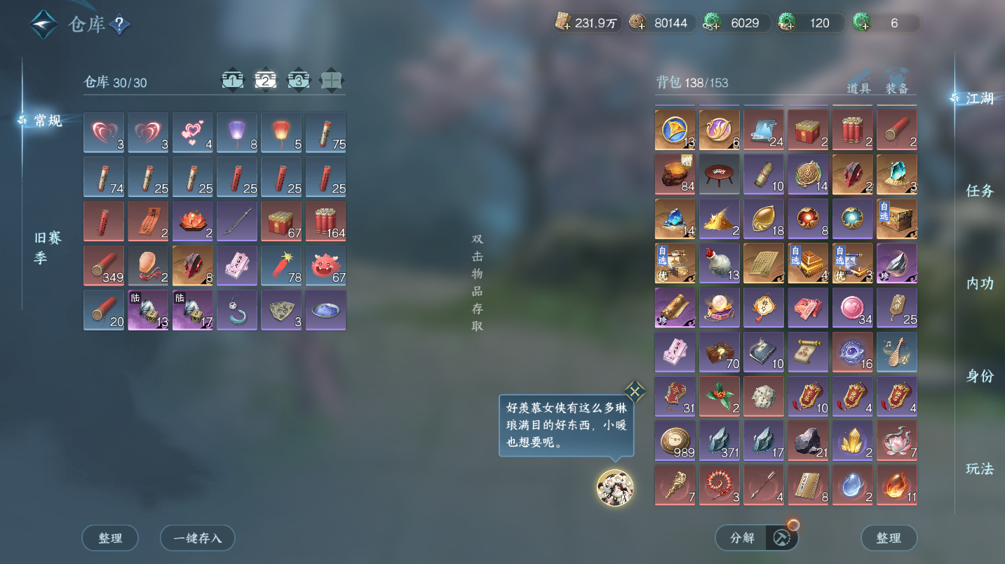 NSHWO46877逆水寒手游账号详情图28