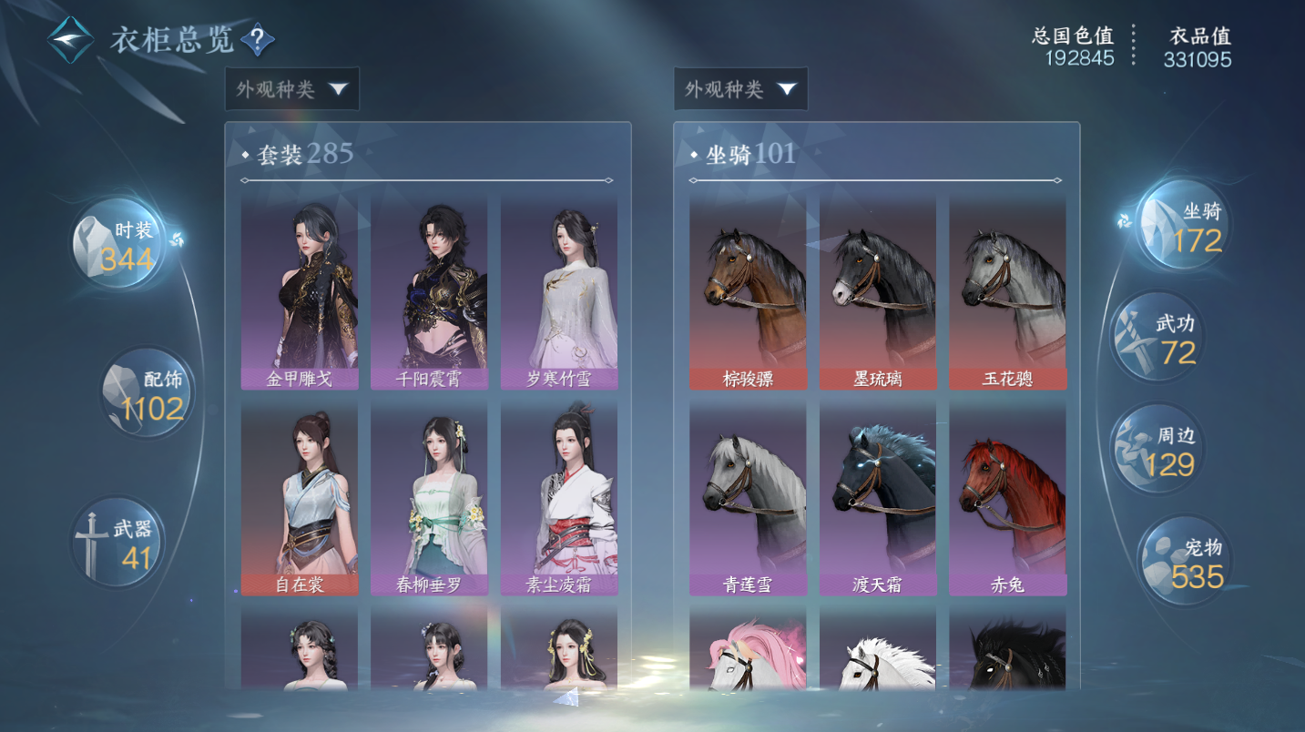 NSHWO46877逆水寒手游账号详情图33