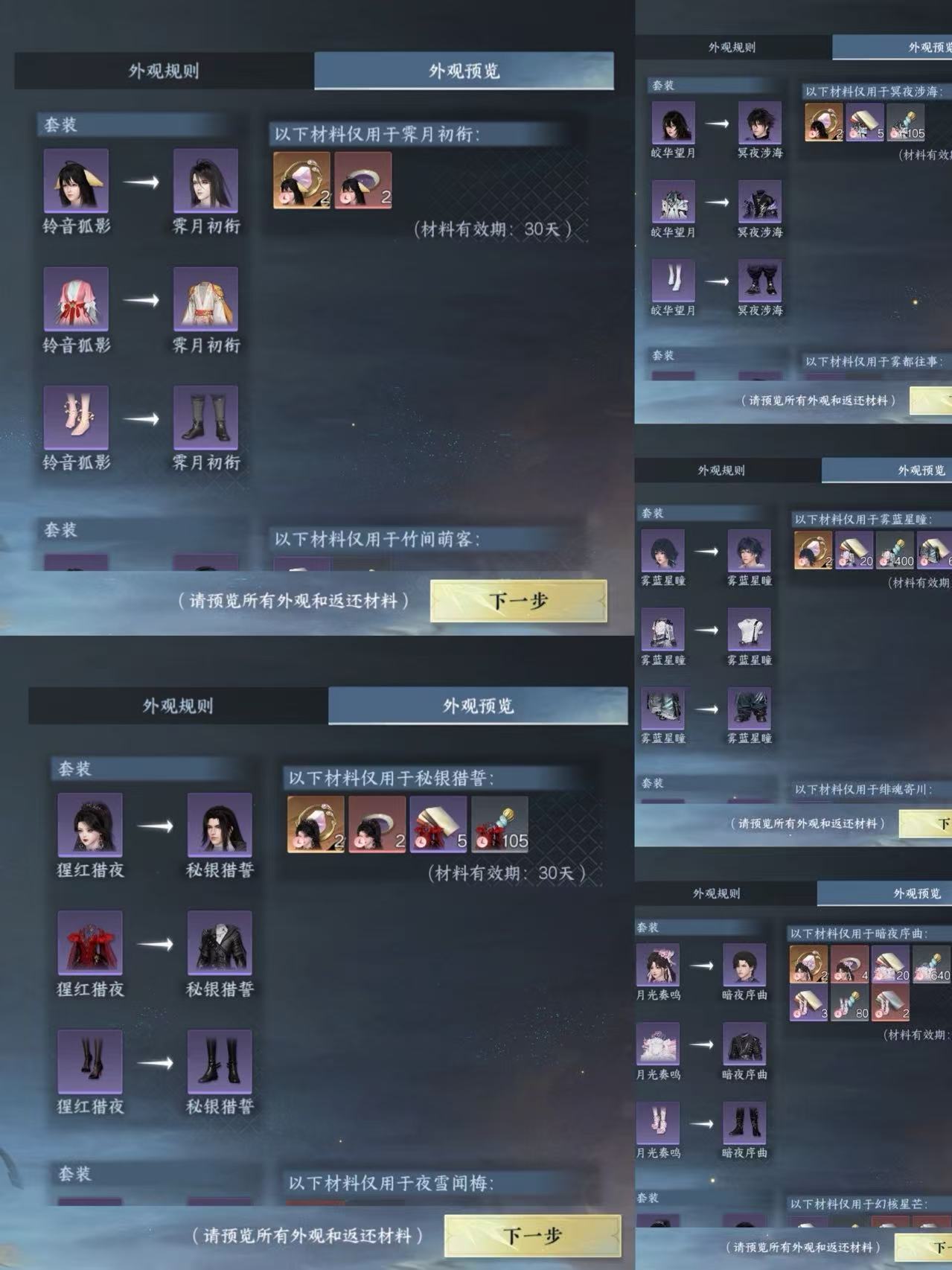 NSHWO46877逆水寒手游账号详情图39