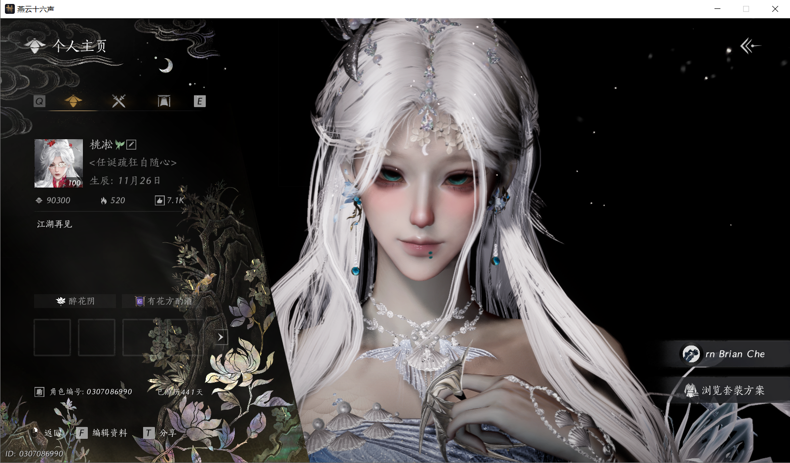 YYSWO45650燕云十六声账号详情图2