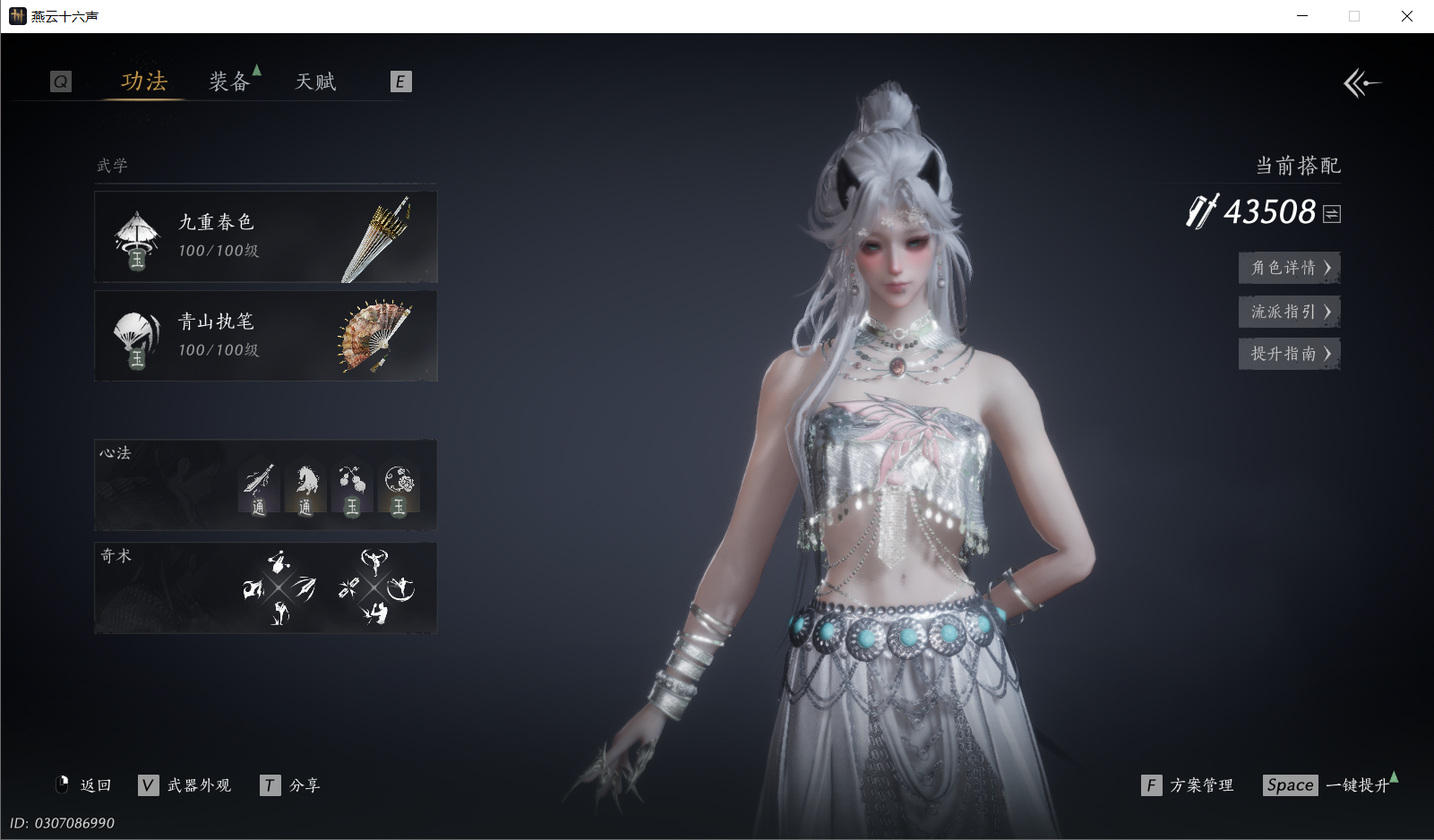 YYSWO45650燕云十六声账号详情图3