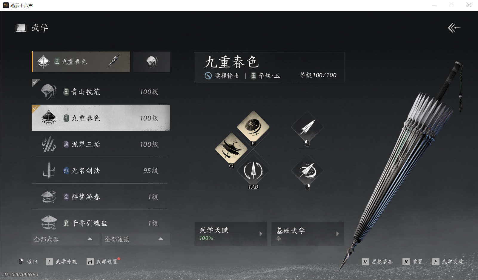 YYSWO45650燕云十六声账号详情图4