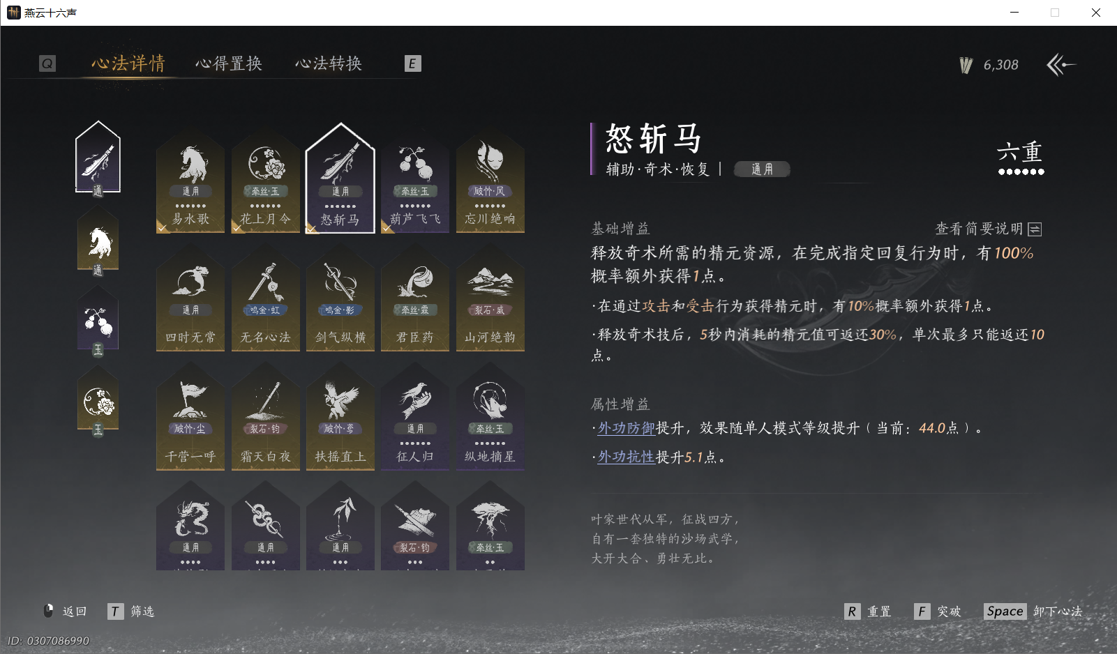 YYSWO45650燕云十六声账号详情图5