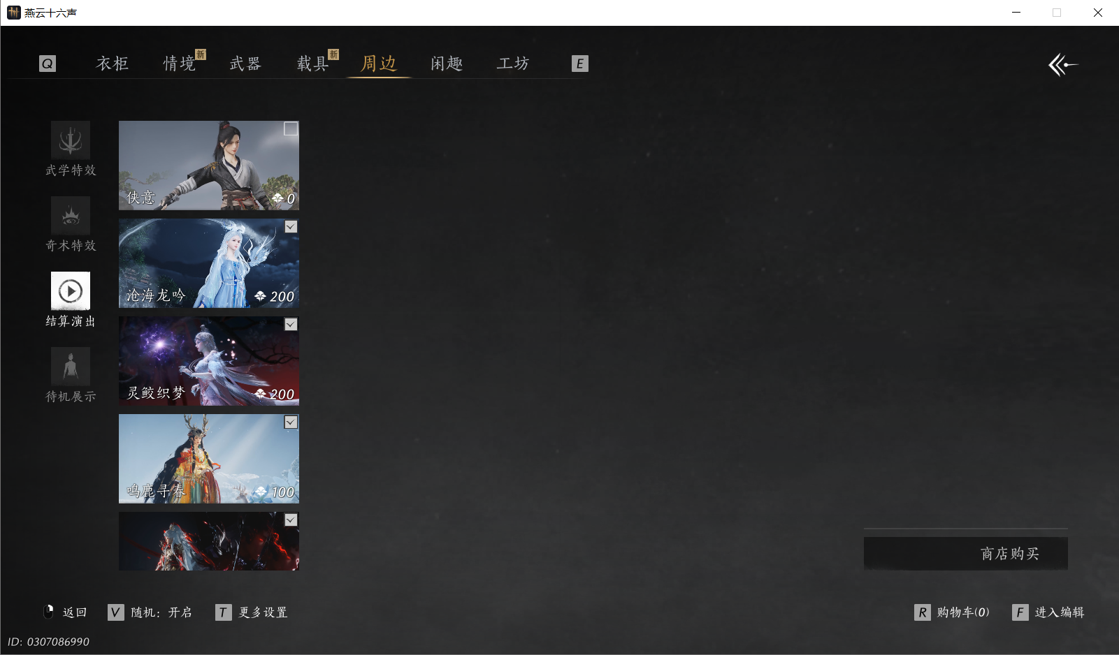 YYSWO45650燕云十六声账号详情图7