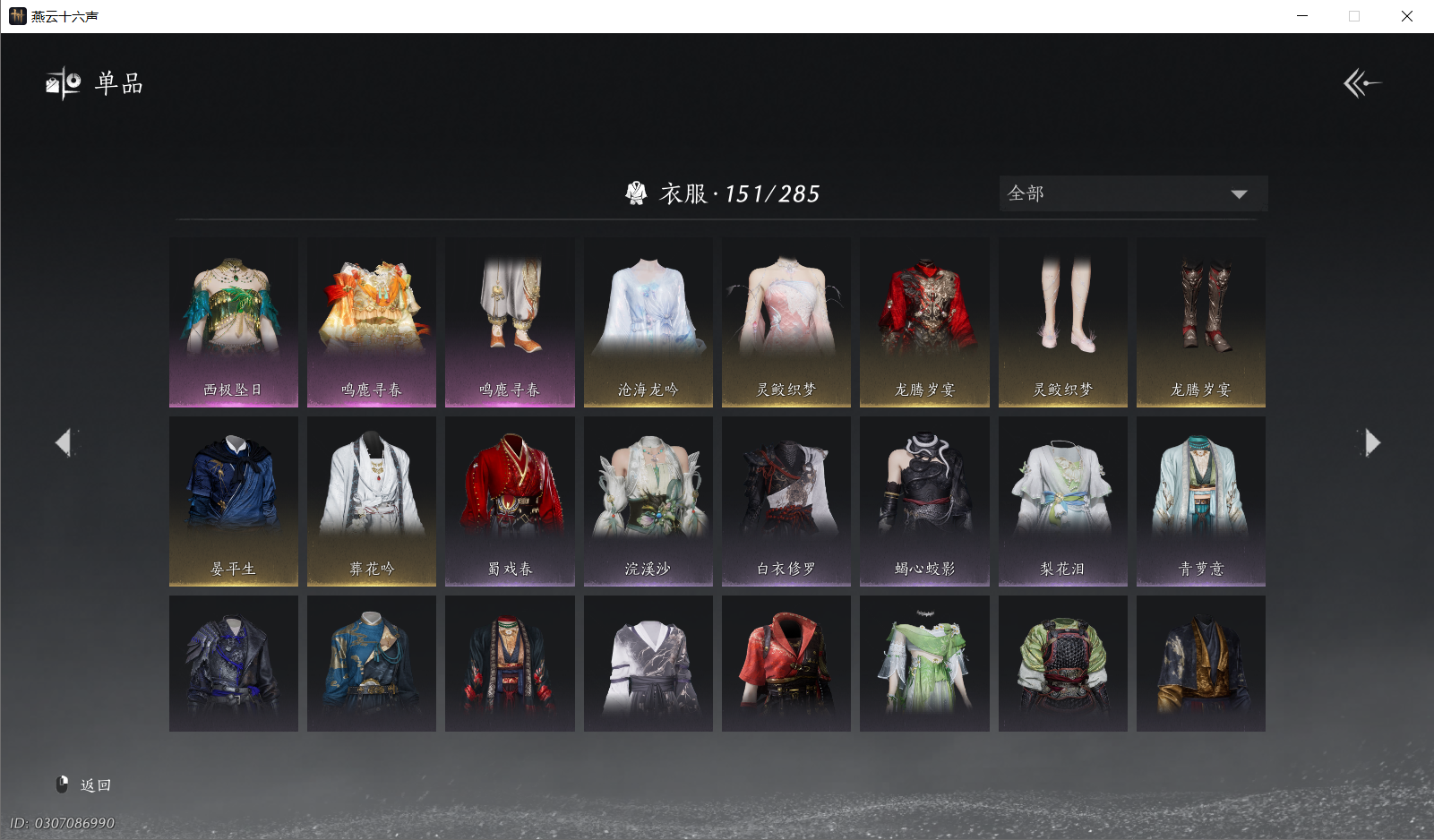 YYSWO45650燕云十六声账号详情图8