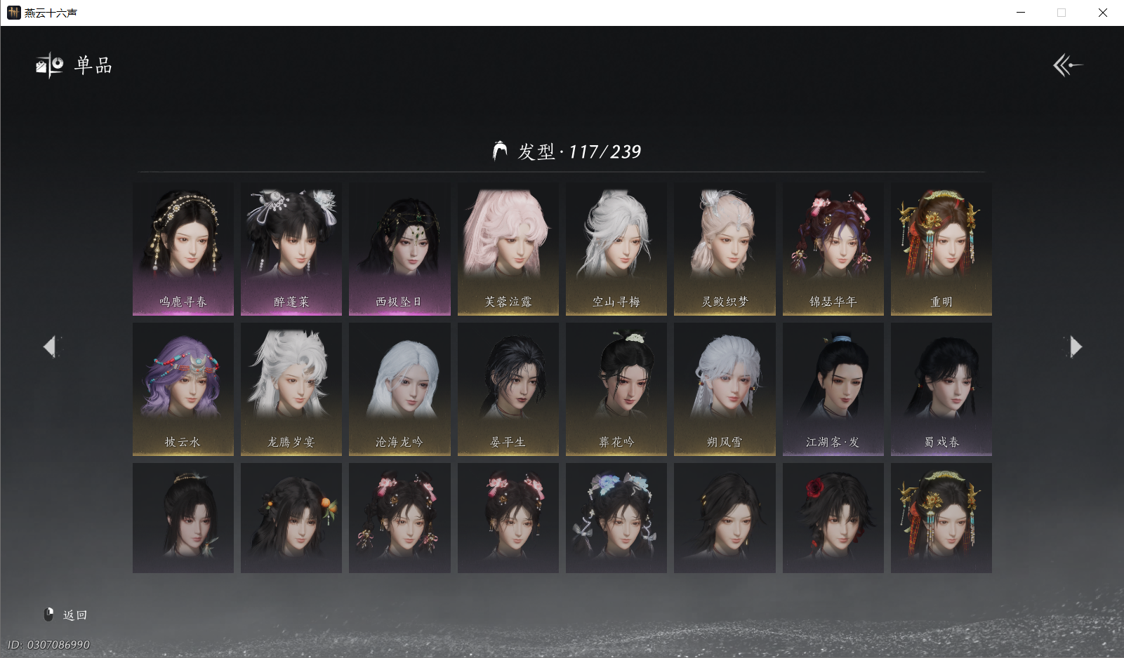 YYSWO45650燕云十六声账号详情图9