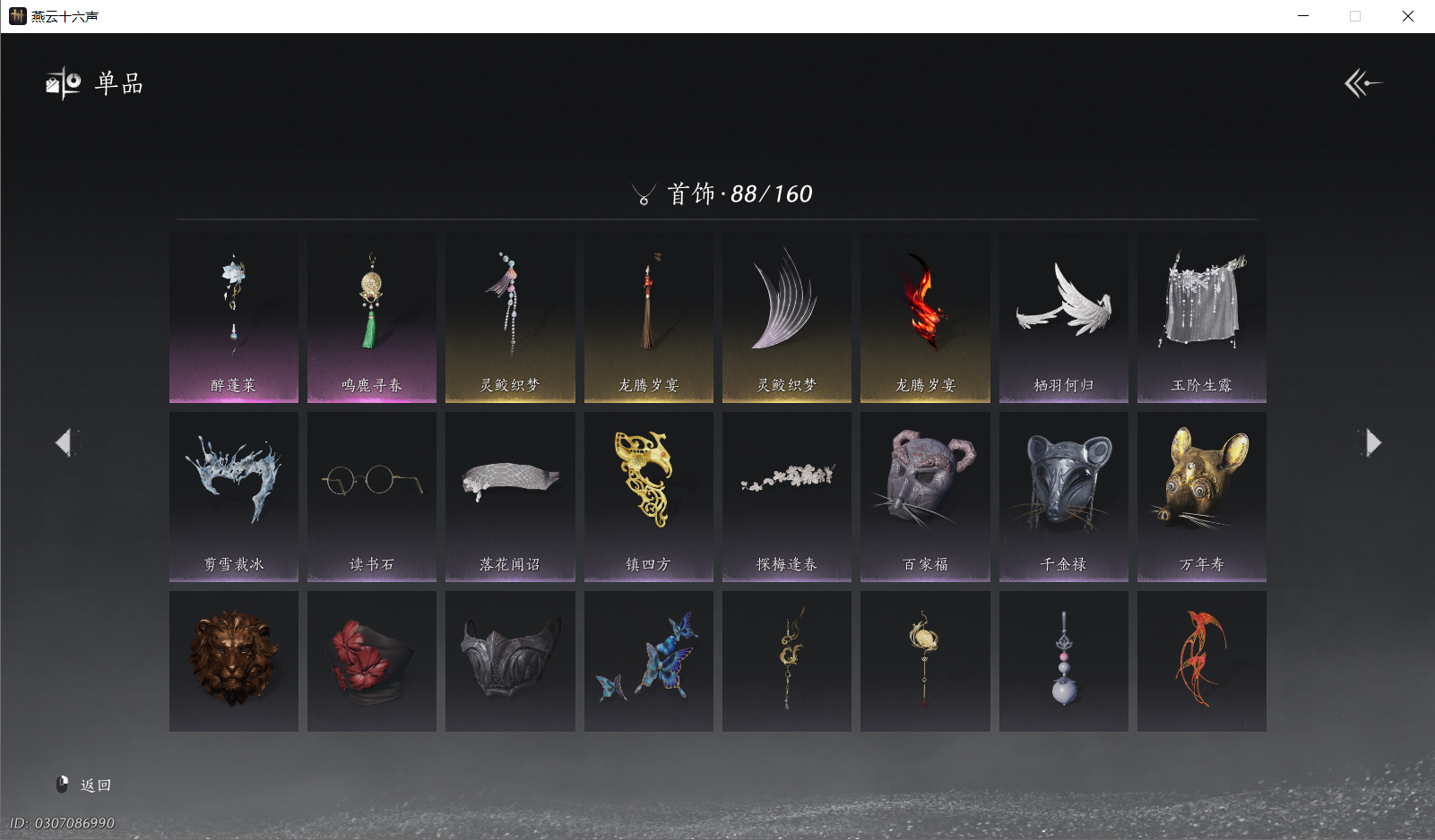 YYSWO45650燕云十六声账号详情图10