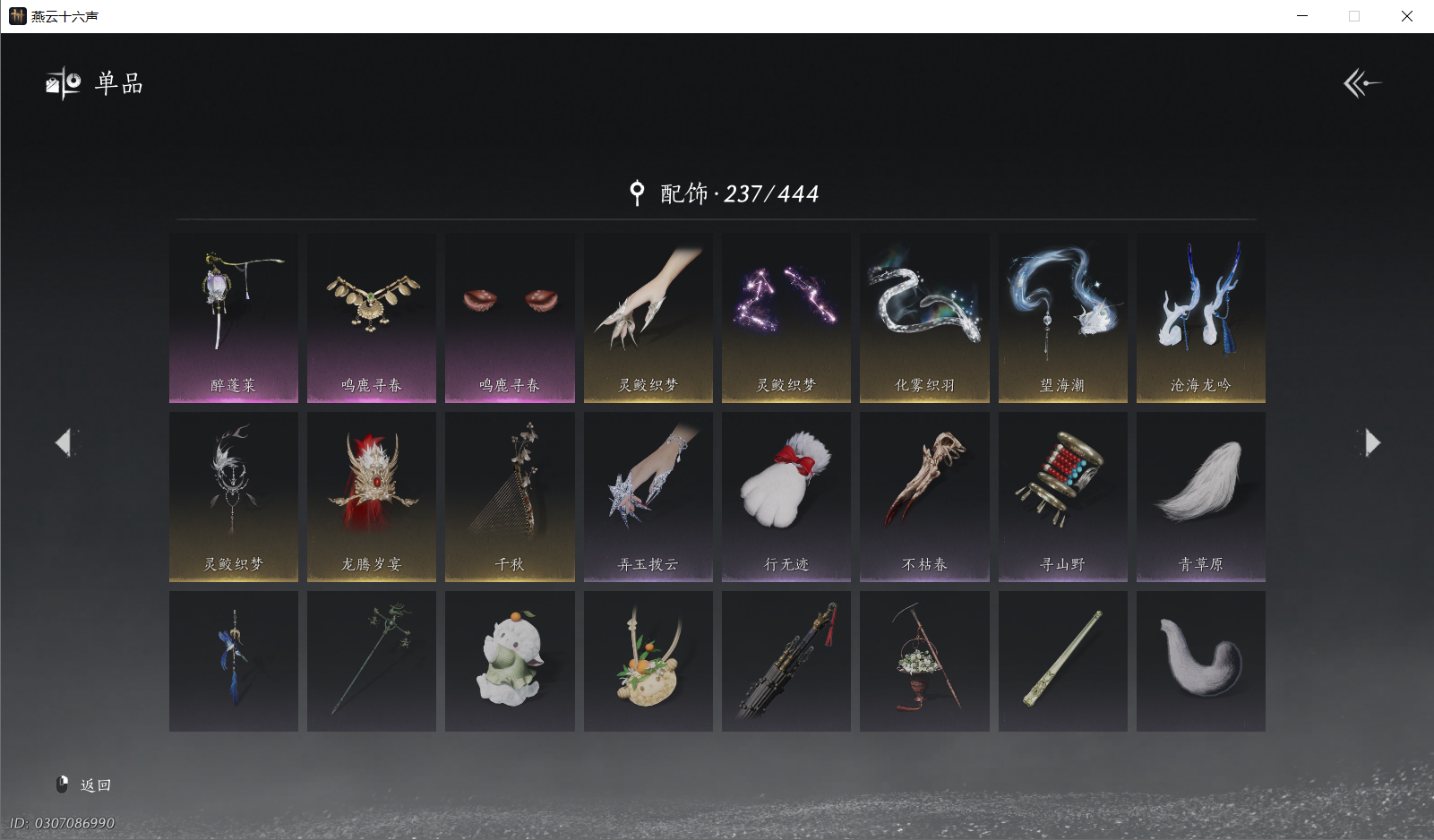 YYSWO45650燕云十六声账号详情图11