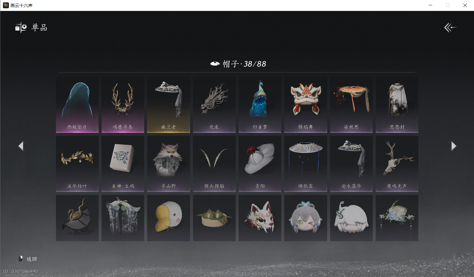 YYSWO45650燕云十六声账号详情图12