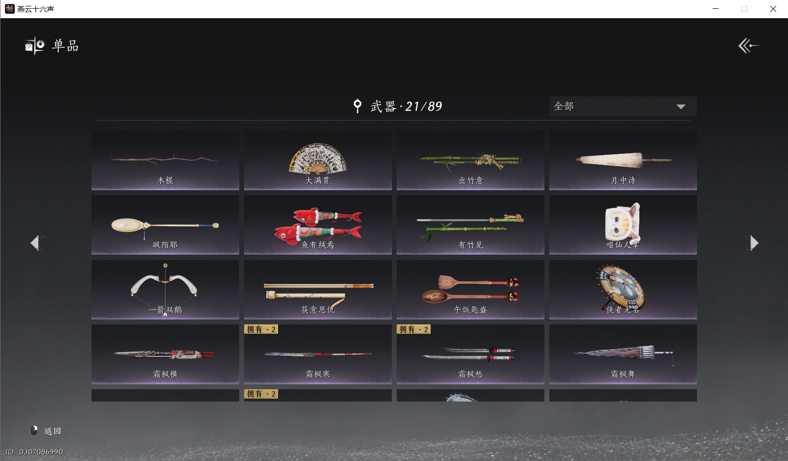 YYSWO45650燕云十六声账号详情图13