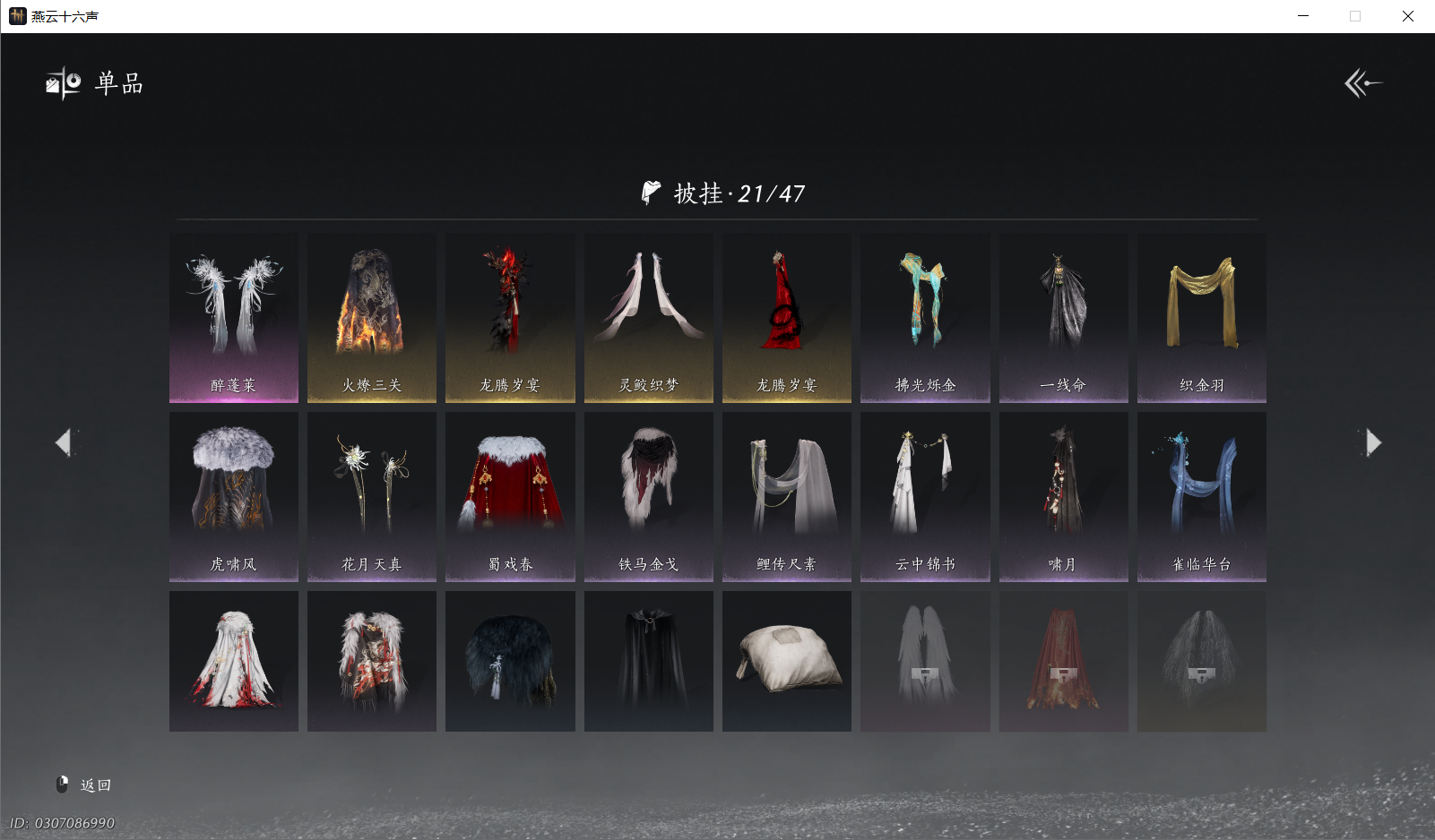 YYSWO45650燕云十六声账号详情图14