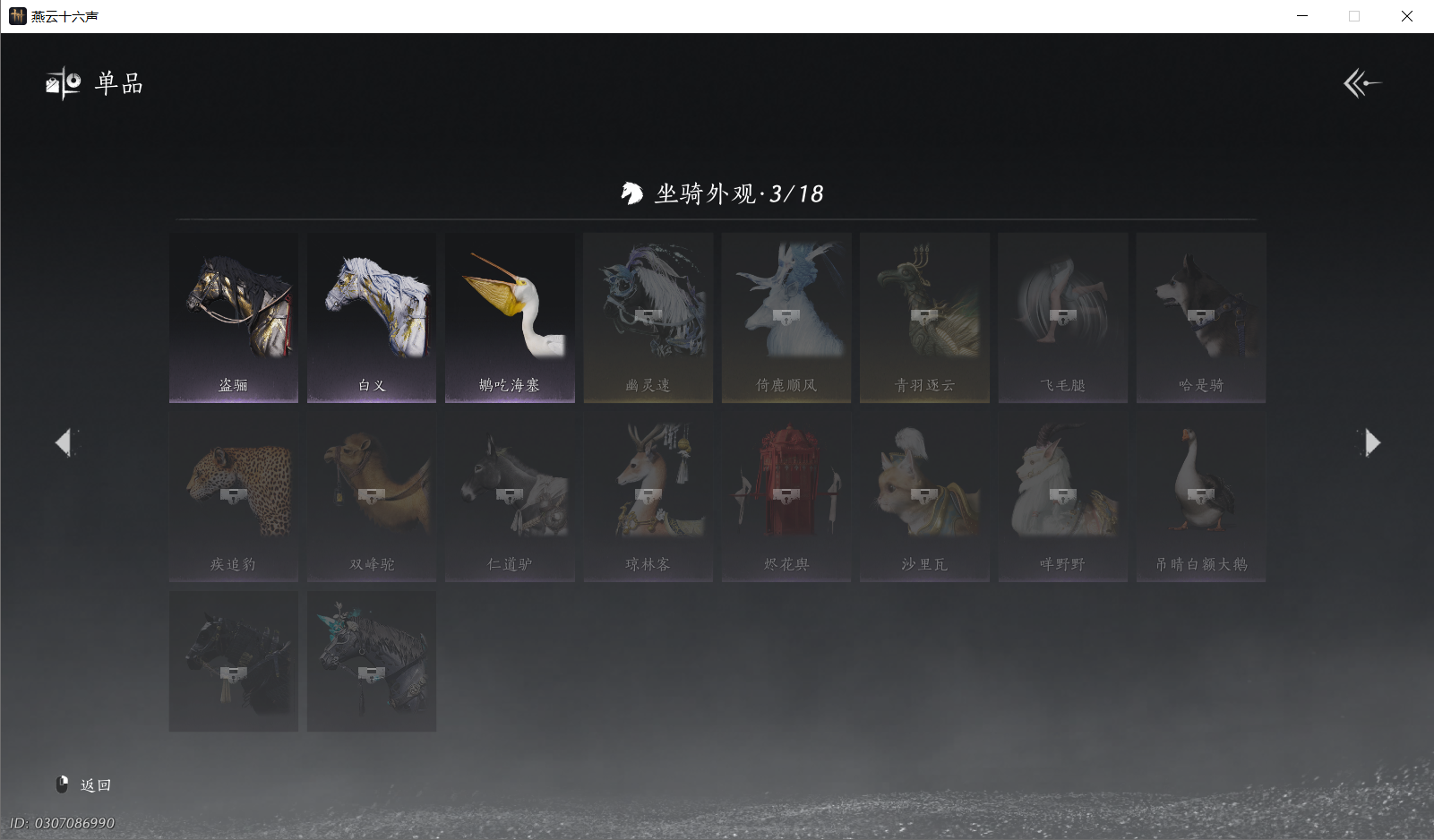 YYSWO45650燕云十六声账号详情图15