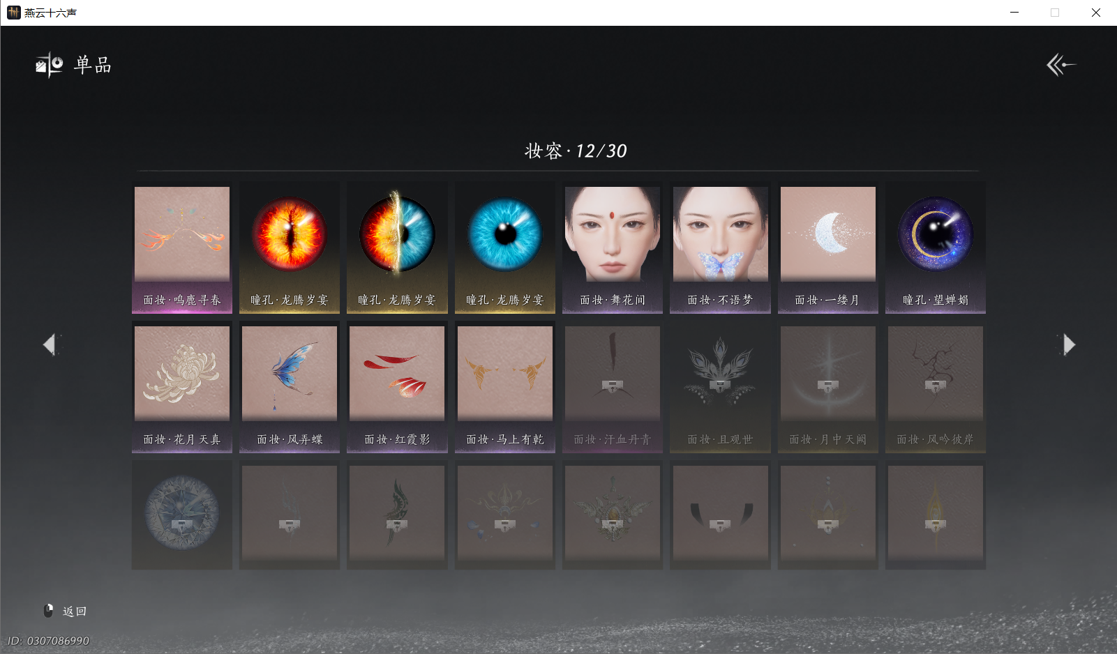 YYSWO45650燕云十六声账号详情图16