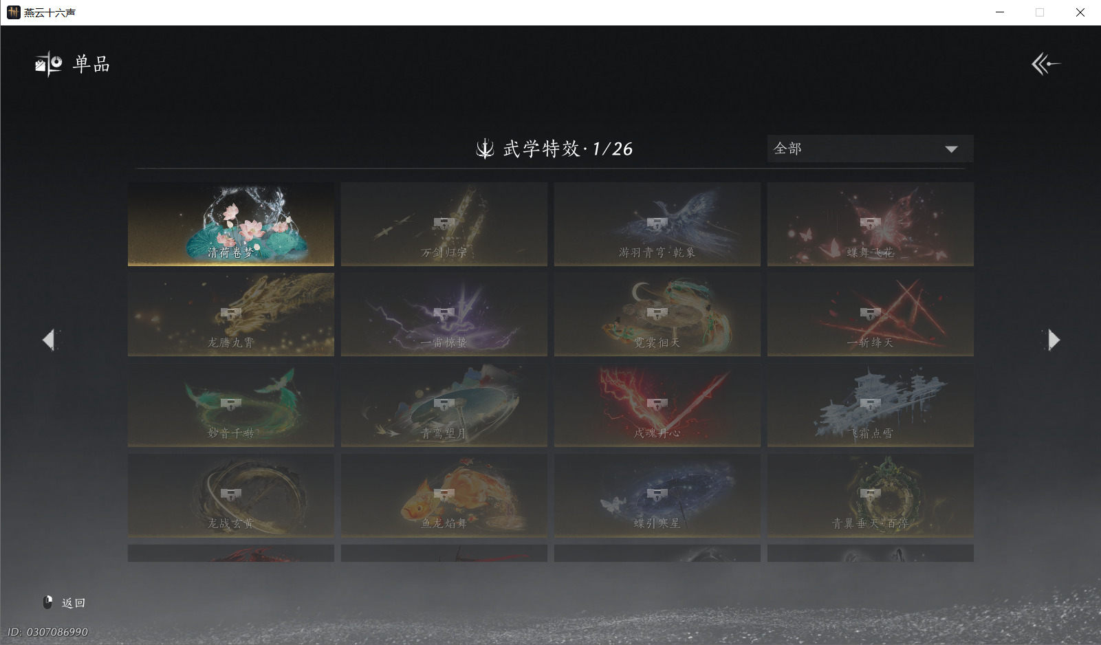 YYSWO45650燕云十六声账号详情图17