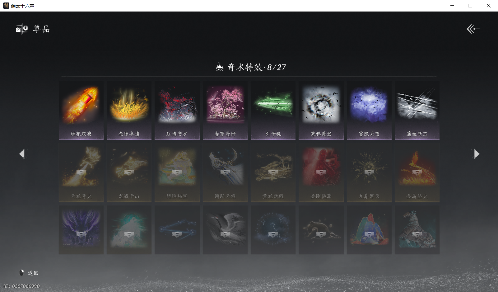 YYSWO45650燕云十六声账号详情图18