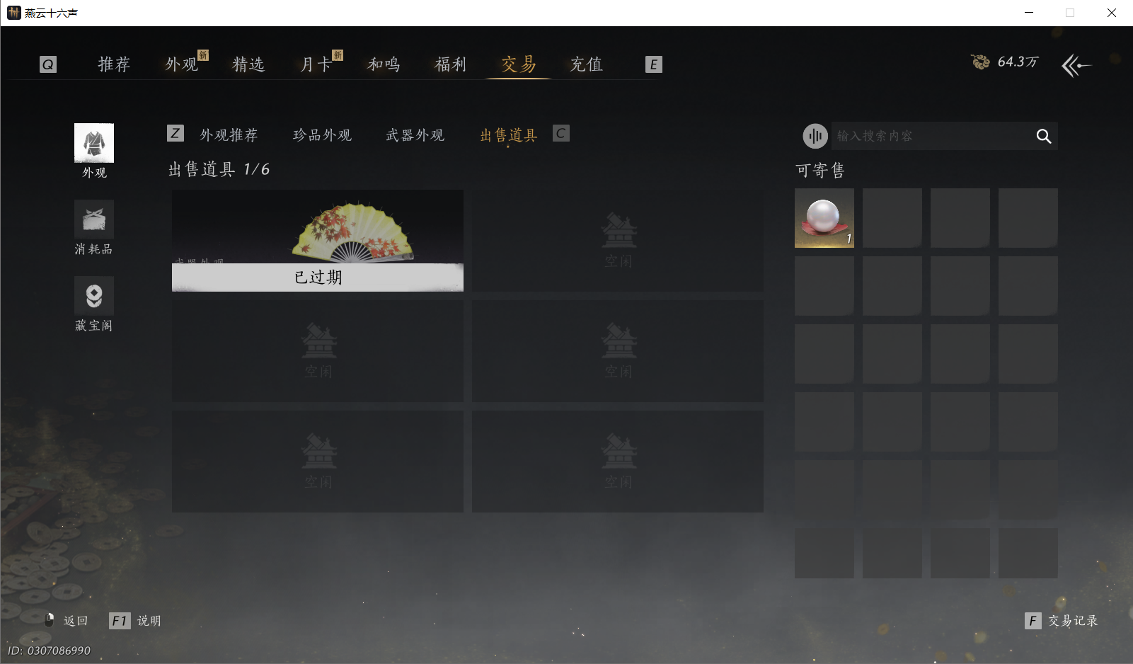 YYSWO45650燕云十六声账号详情图19