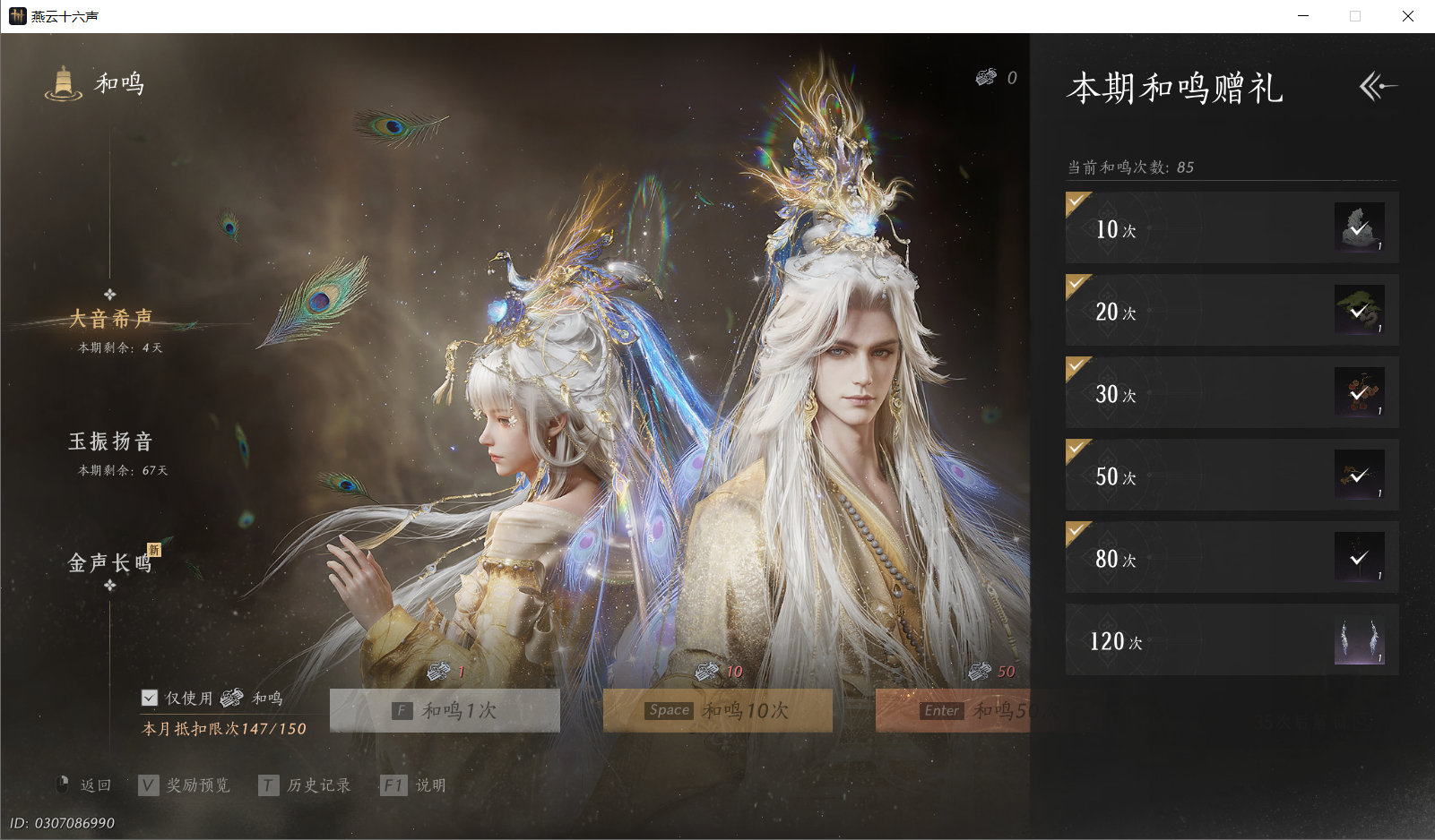 YYSWO45650燕云十六声账号详情图21