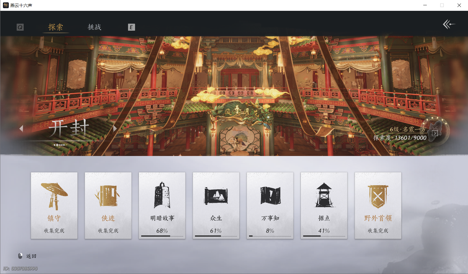 YYSWO45650燕云十六声账号详情图24