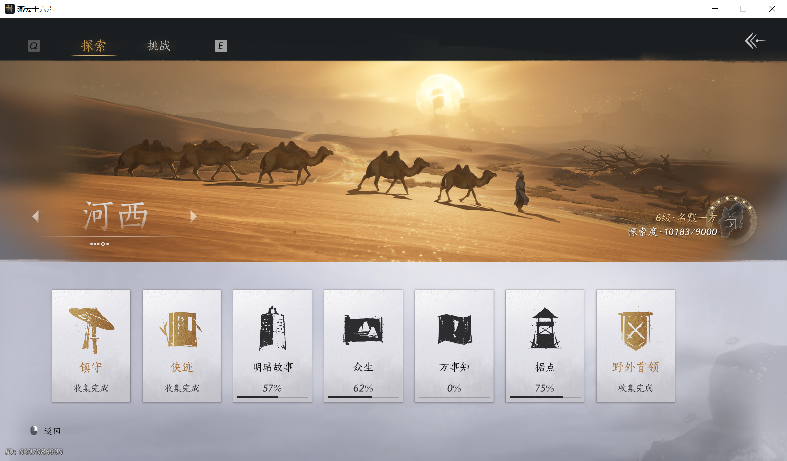 YYSWO45650燕云十六声账号详情图26