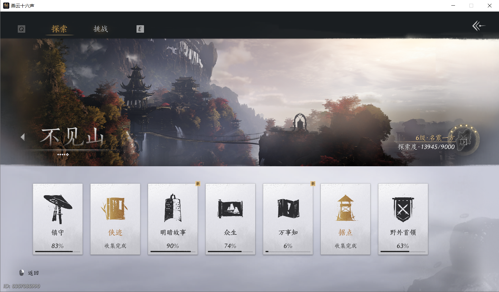 YYSWO45650燕云十六声账号详情图27