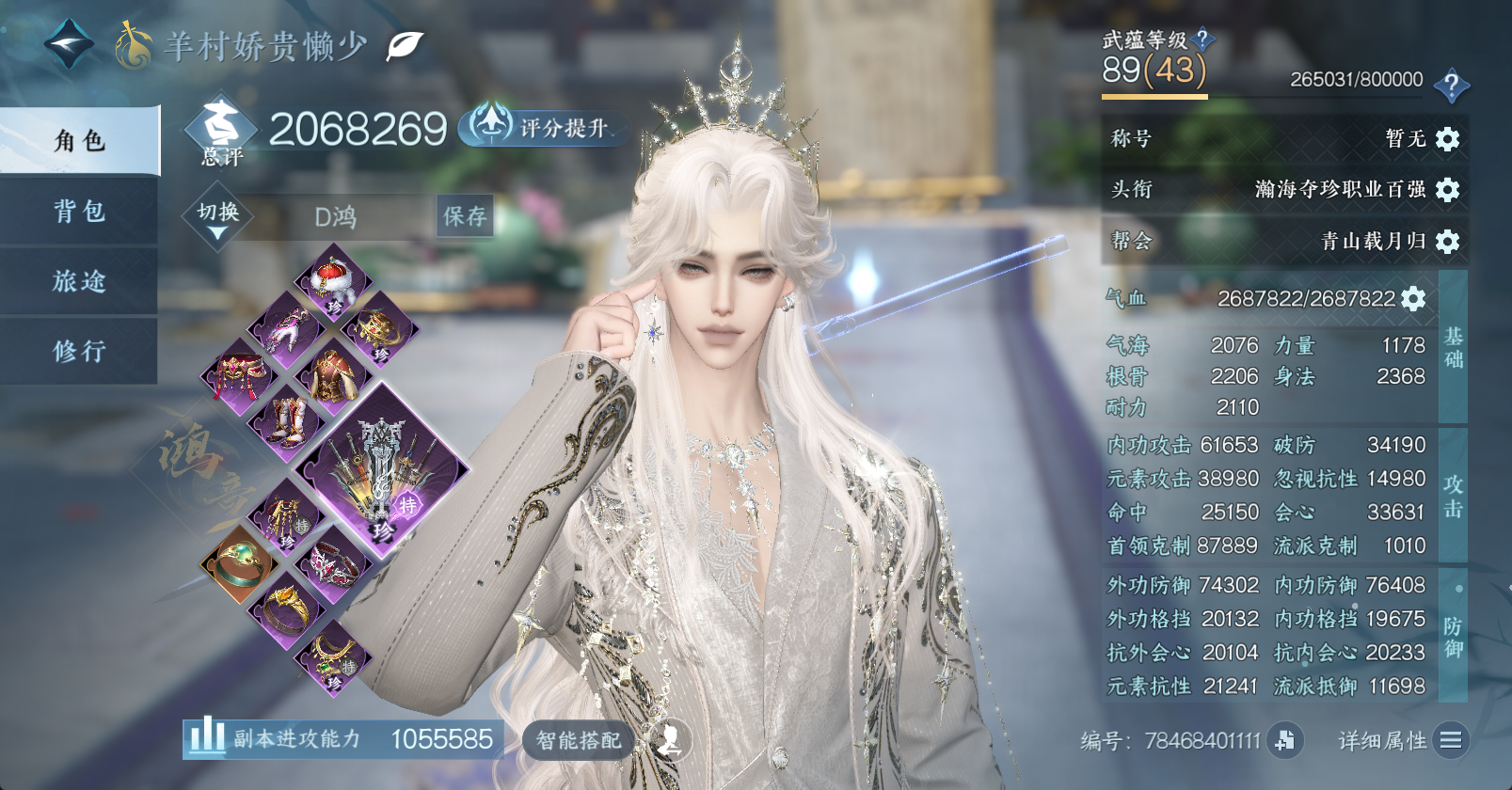 NSHWO47198逆水寒手游账号详情图3