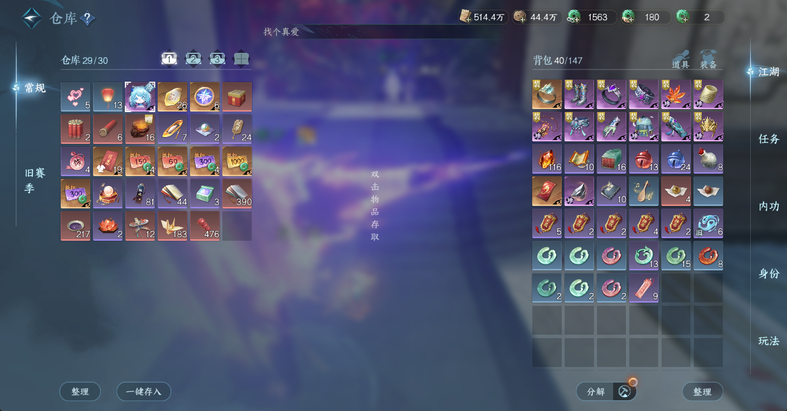 NSHWO47198逆水寒手游账号详情图4