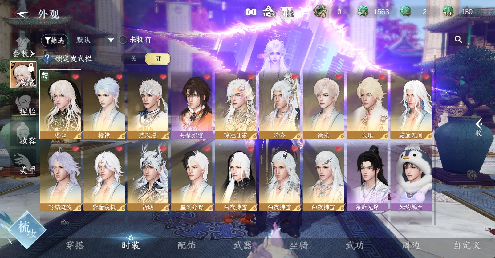 NSHWO47198逆水寒手游账号详情图7