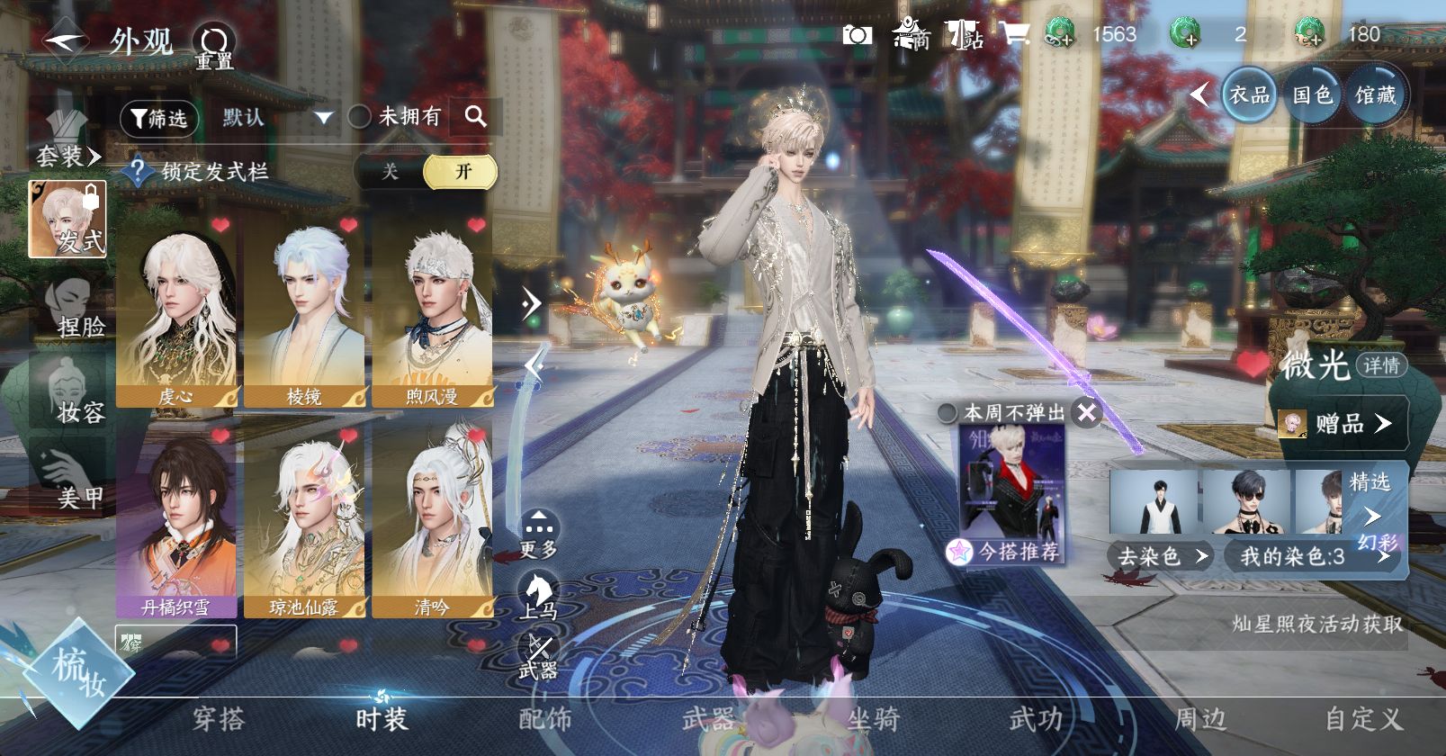 NSHWO47198逆水寒手游账号详情图8