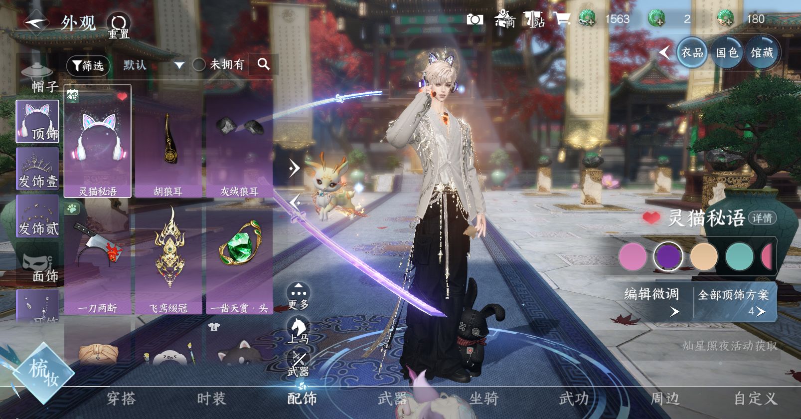 NSHWO47198逆水寒手游账号详情图9