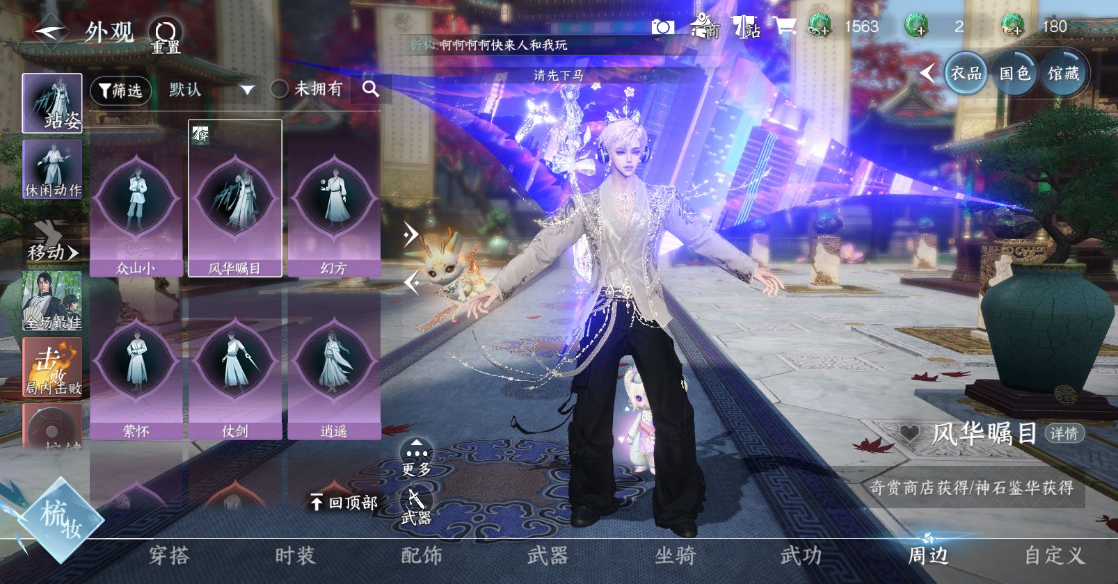 NSHWO47198逆水寒手游账号详情图15