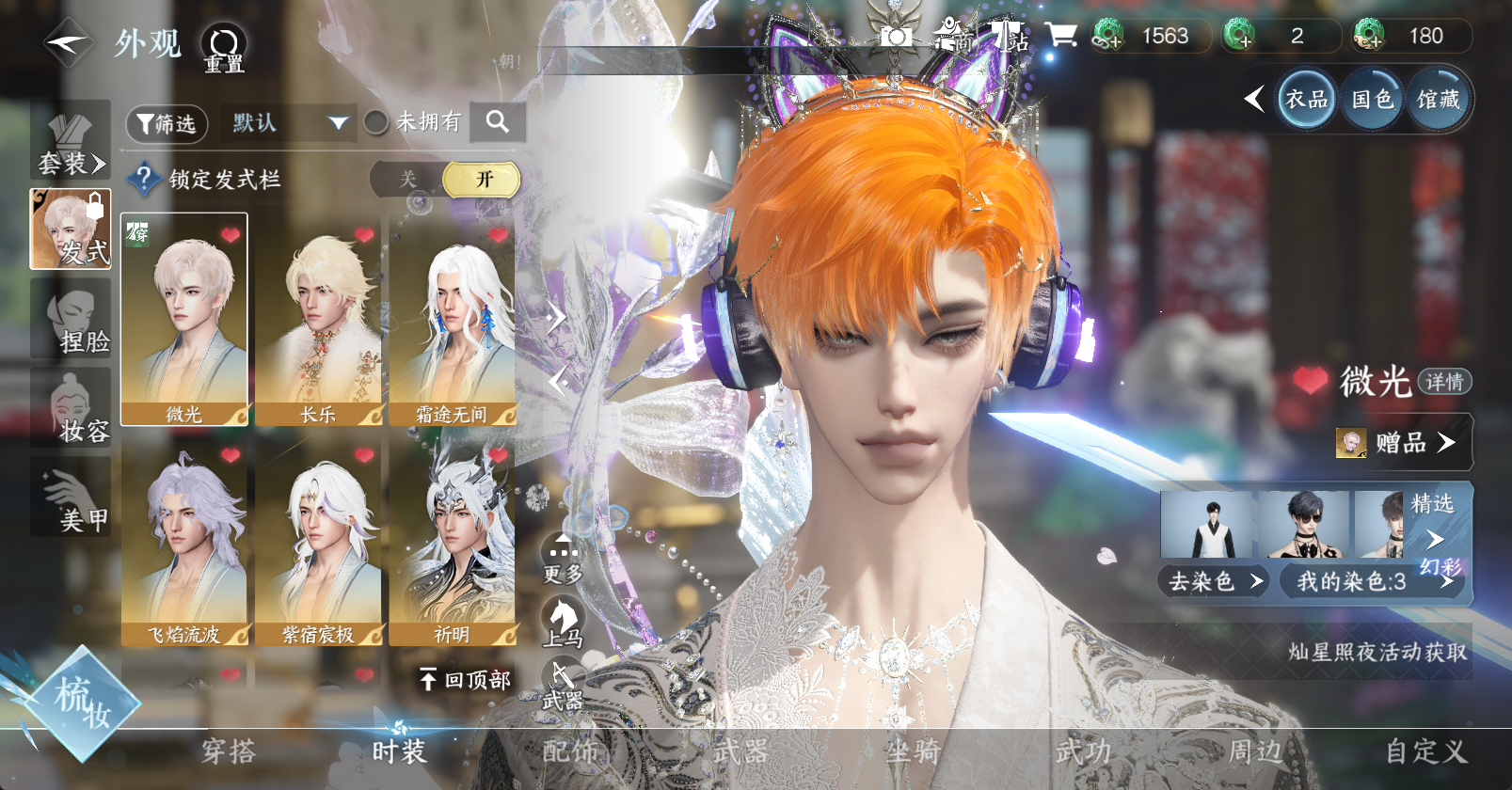 NSHWO47198逆水寒手游账号详情图20