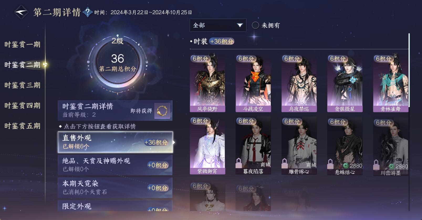 NSHWO47198逆水寒手游账号详情图24