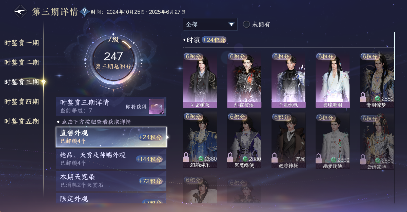 NSHWO47198逆水寒手游账号详情图25