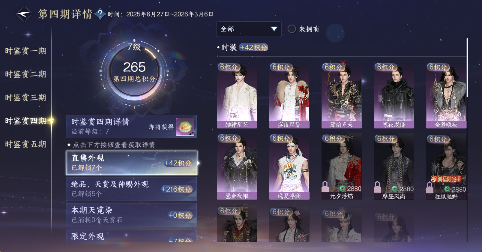 NSHWO47198逆水寒手游账号详情图26