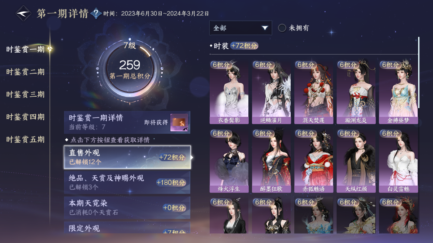 NSHWO46902逆水寒手游账号详情图8