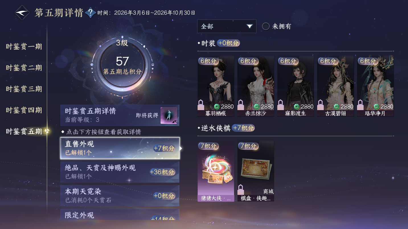 NSHWO46902逆水寒手游账号详情图12