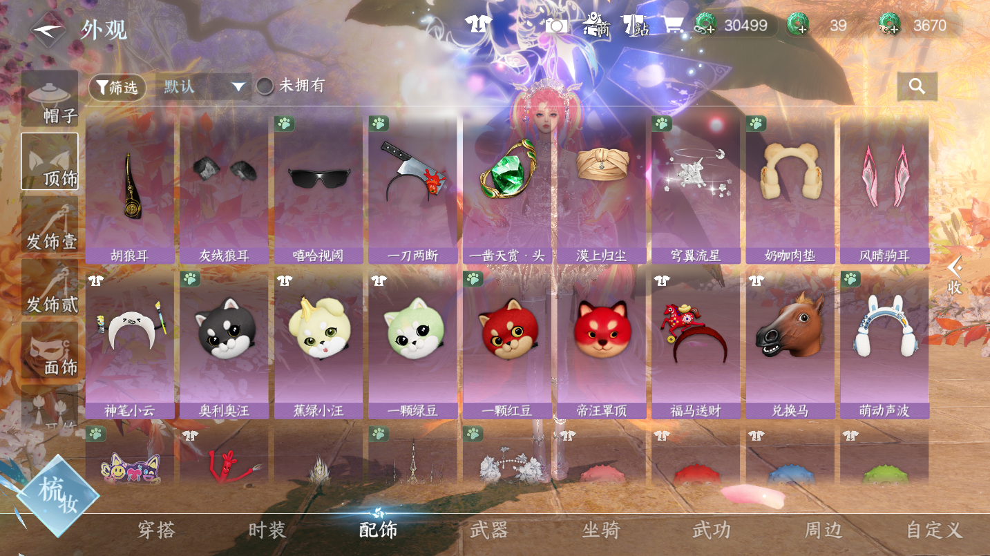 NSHWO46902逆水寒手游账号详情图13