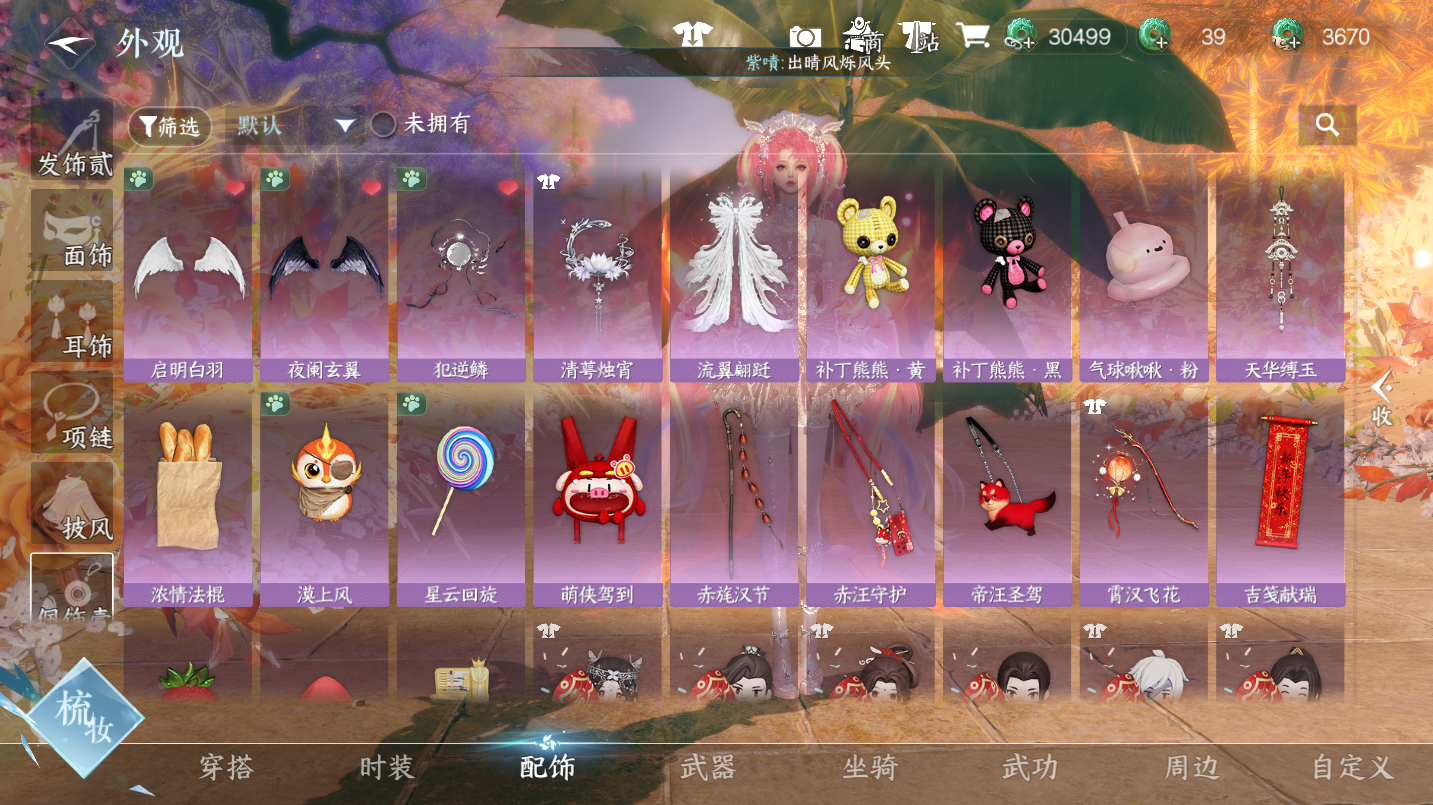 NSHWO46902逆水寒手游账号详情图14