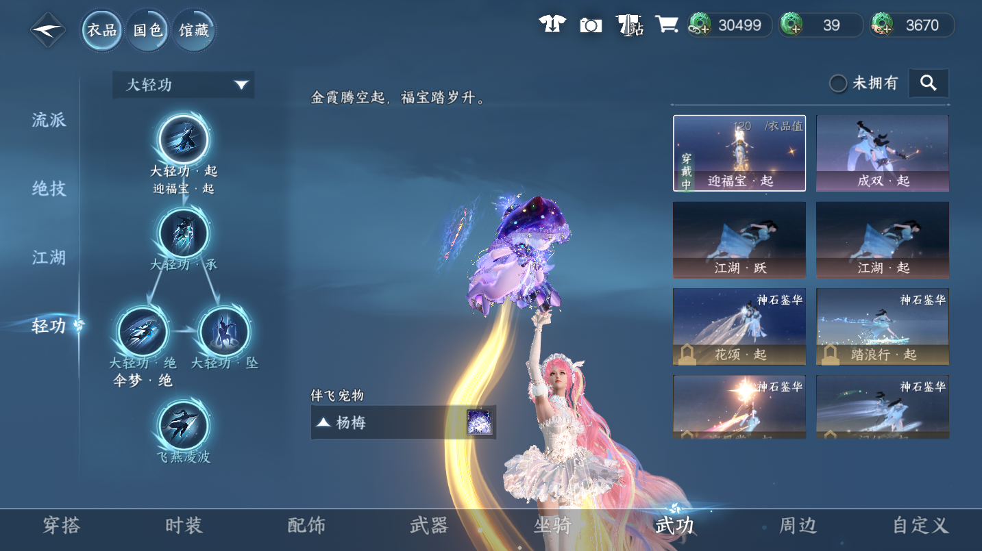 NSHWO46902逆水寒手游账号详情图19
