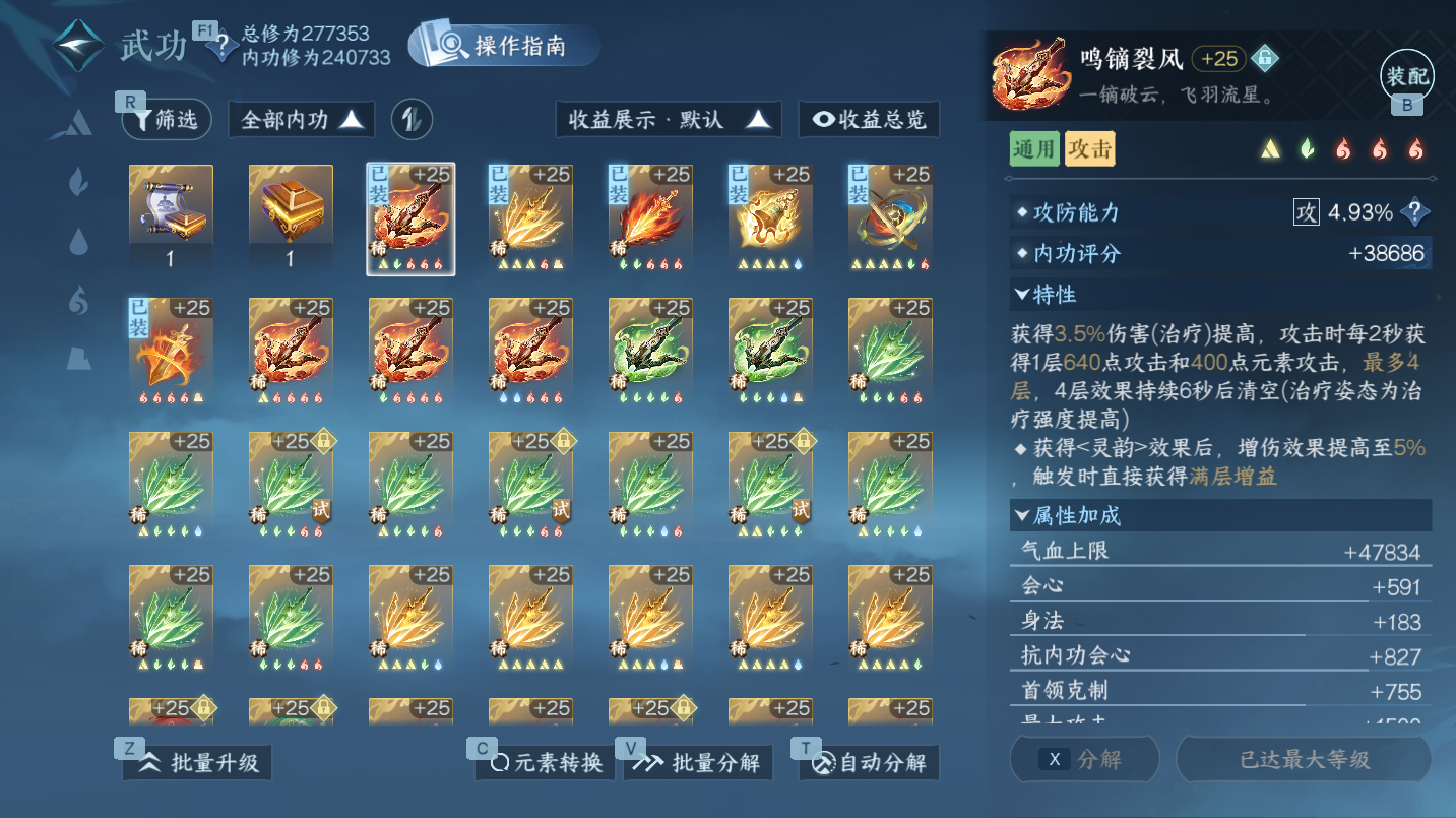 NSHWO46902逆水寒手游账号详情图21