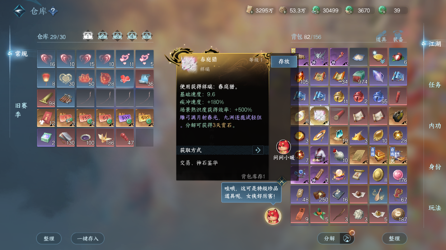 NSHWO46902逆水寒手游账号详情图22