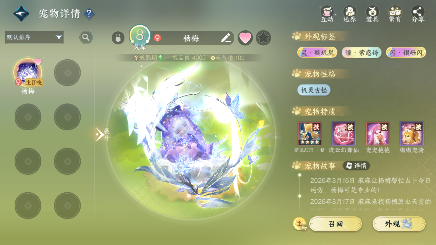 NSHWO46902逆水寒手游账号详情图27