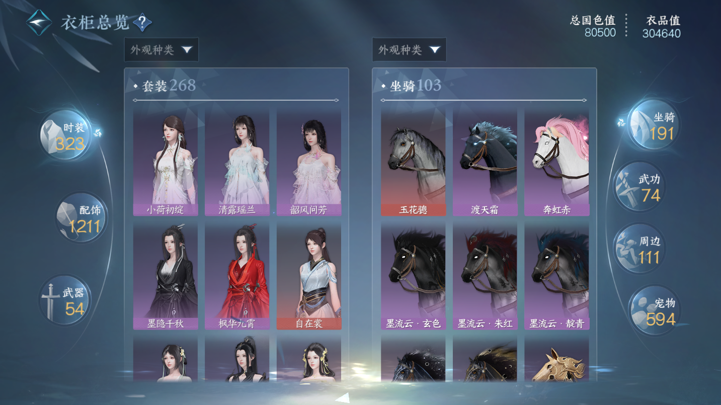 NSHWO46902逆水寒手游账号详情图30
