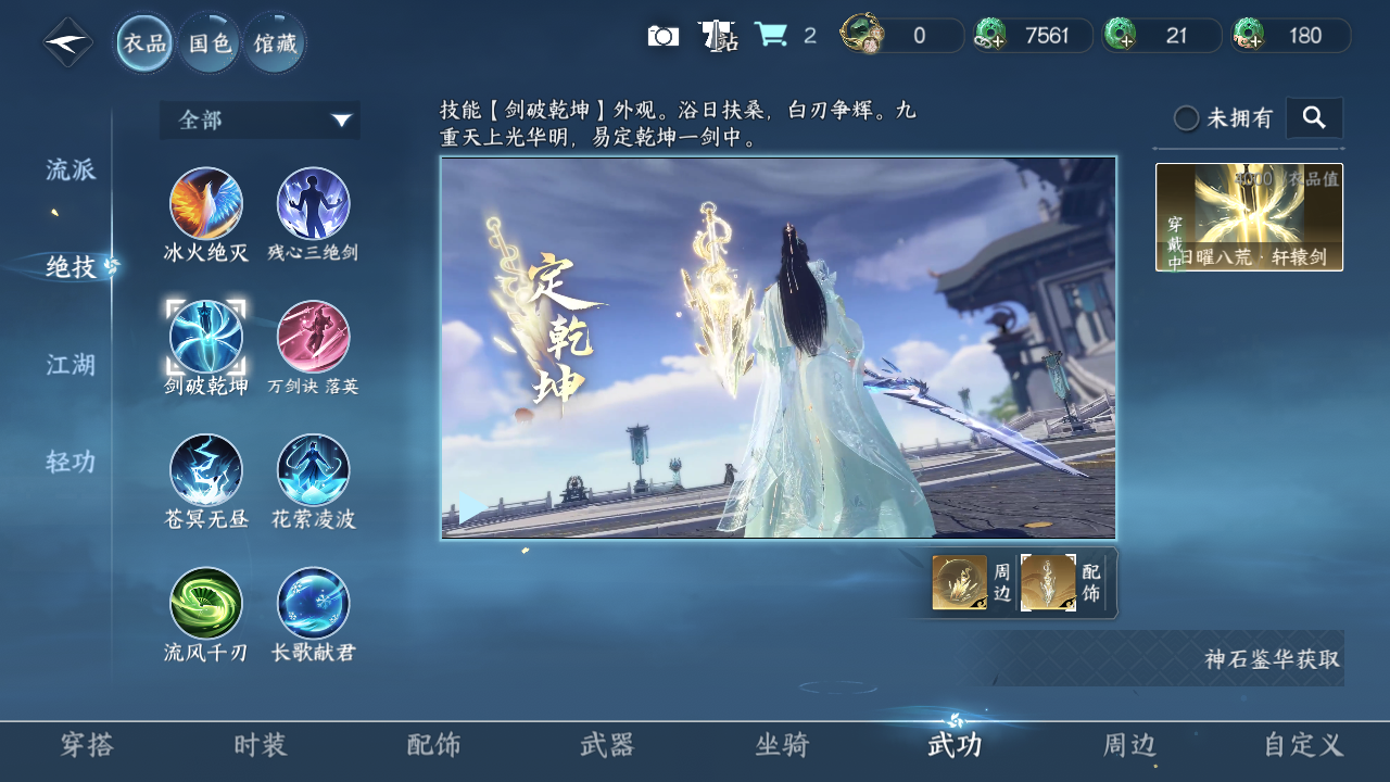 NSHZJY48490逆水寒手游账号详情图10