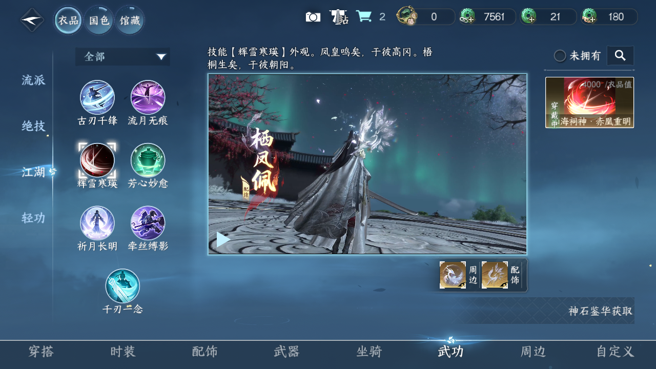 NSHZJY48490逆水寒手游账号详情图11